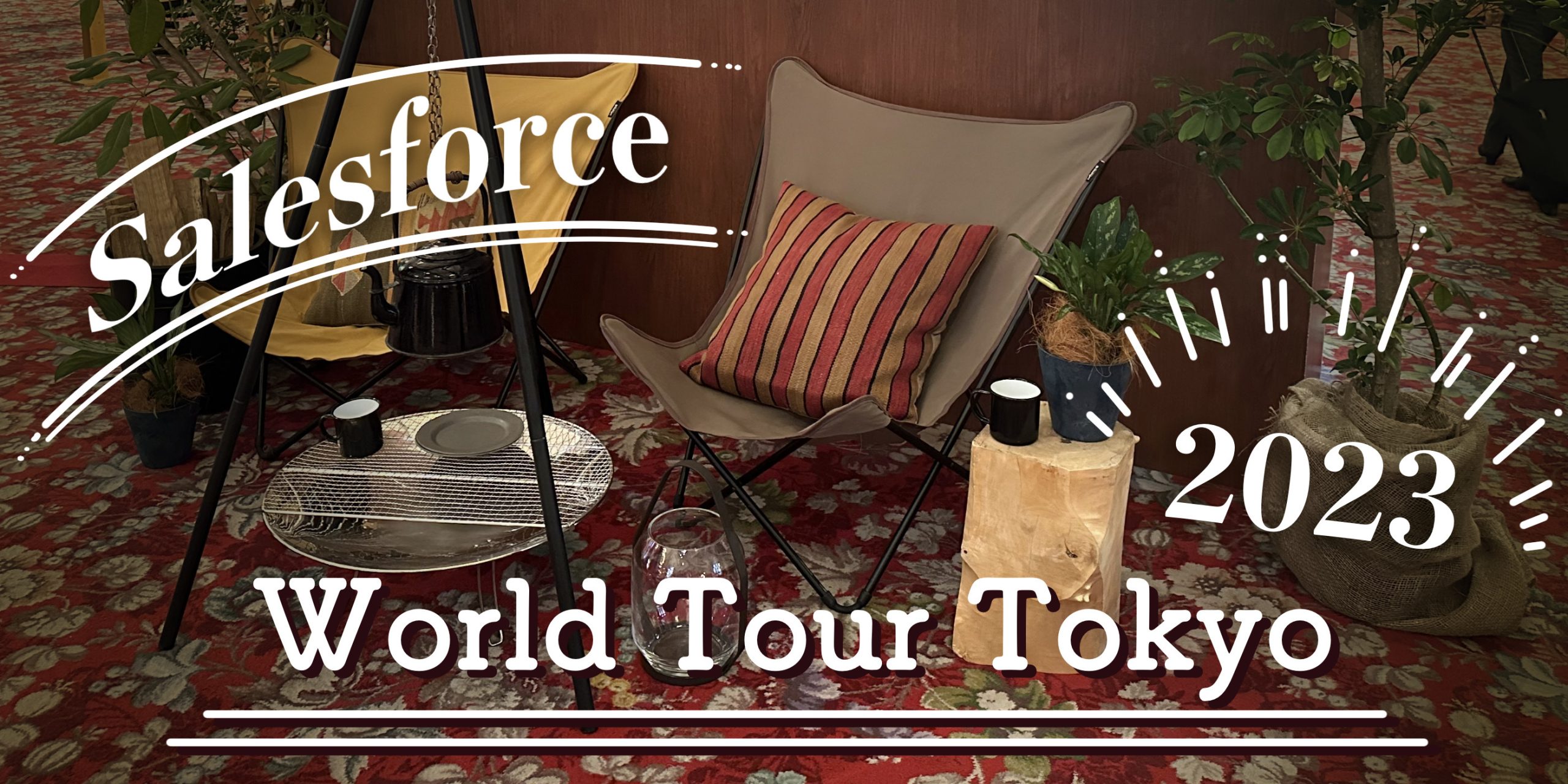 Salesforce World Tour Tokyo 2023に行ってきました！ – 株式会社ベスト・プラクティス